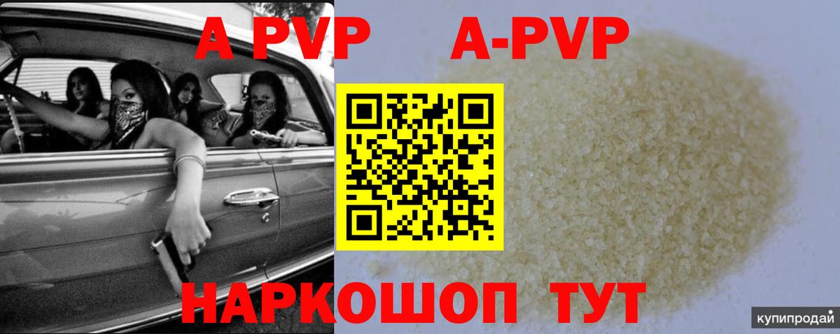 Альфа ПВП крисы CK Шадринск