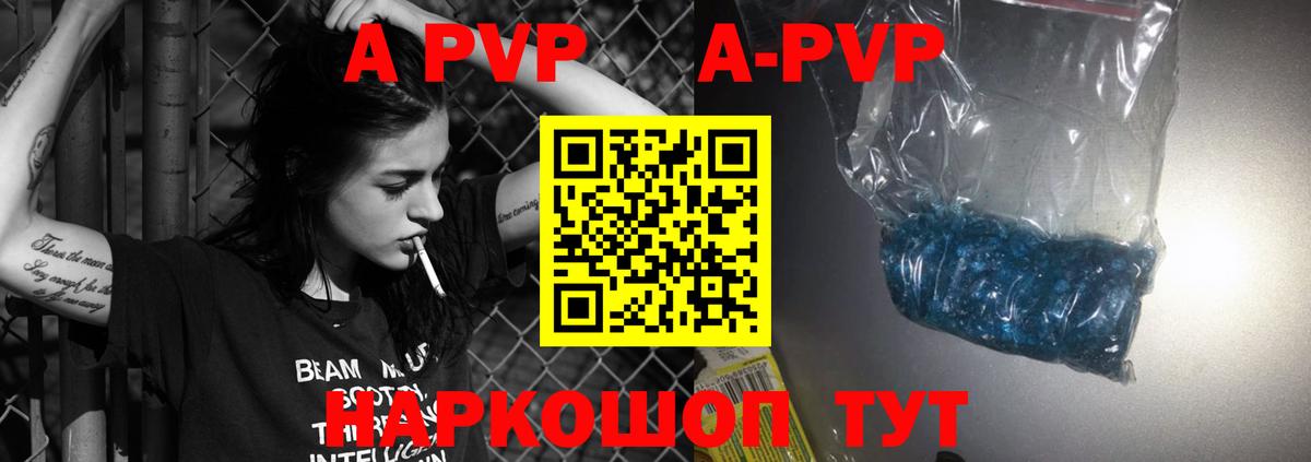 A-PVP VHQ  Alpha-PVP Соль  A PVP VHQ  Вход с VPN  Alpha-PVP  Шадринск 