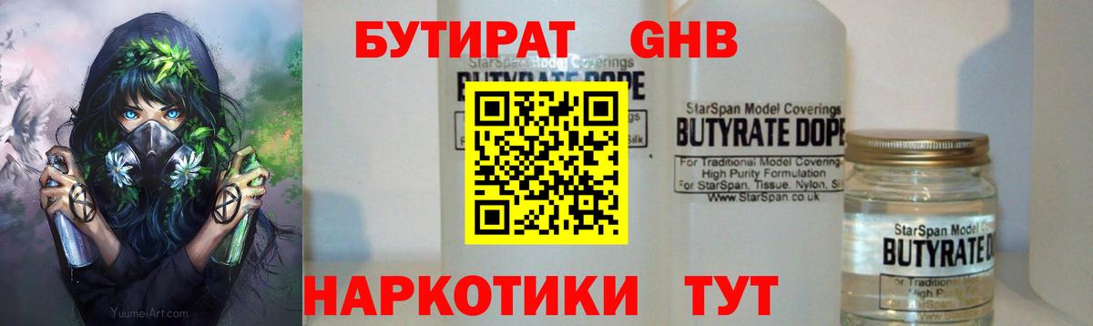 Шадринск  Бутират Butirat  Вход с VPN 