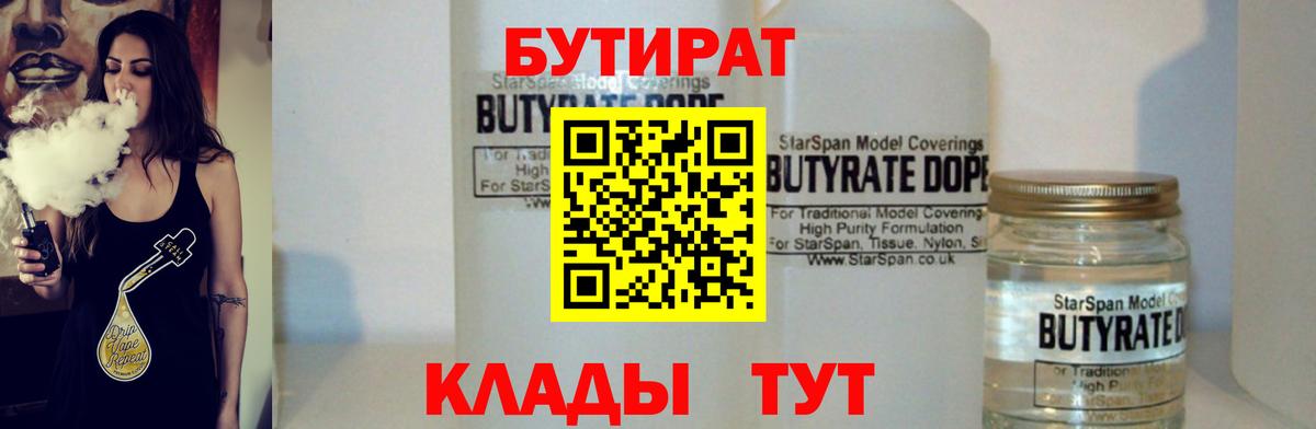 Бутират оксана Шадринск