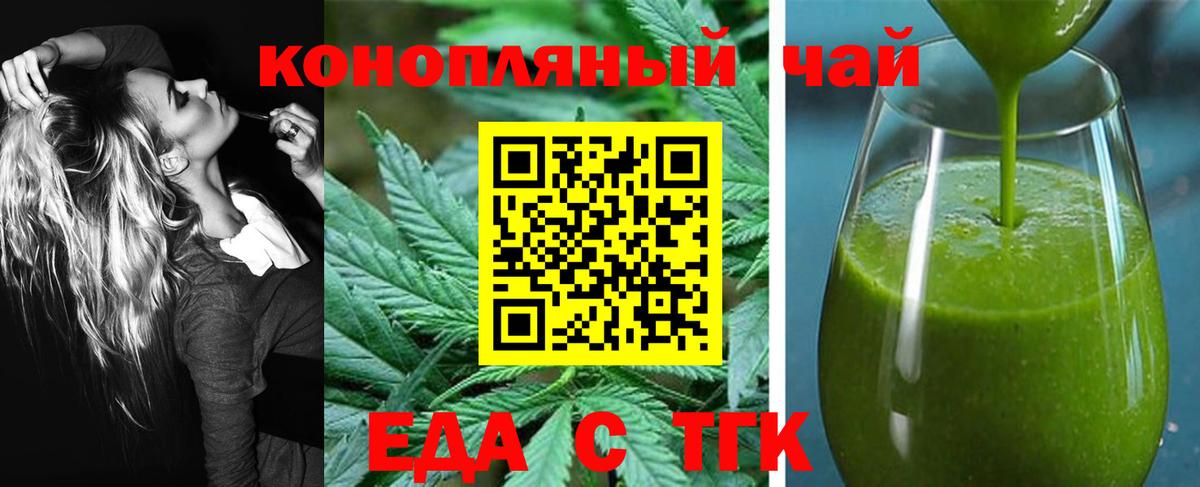 Еда ТГК конопля Шадринск
