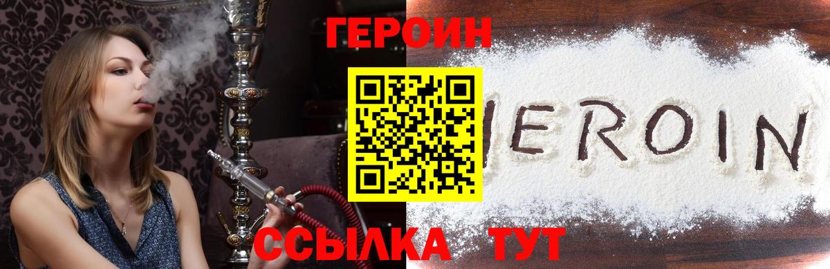 Героин VHQ Шадринск