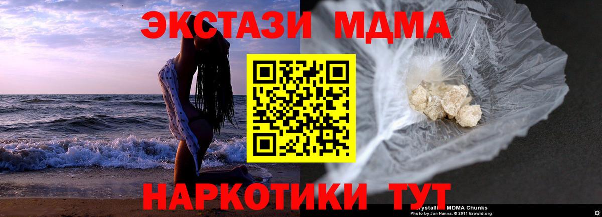 МДМА  МДМА Molly  Шадринск  Вход с VPN  MDMA VHQ 