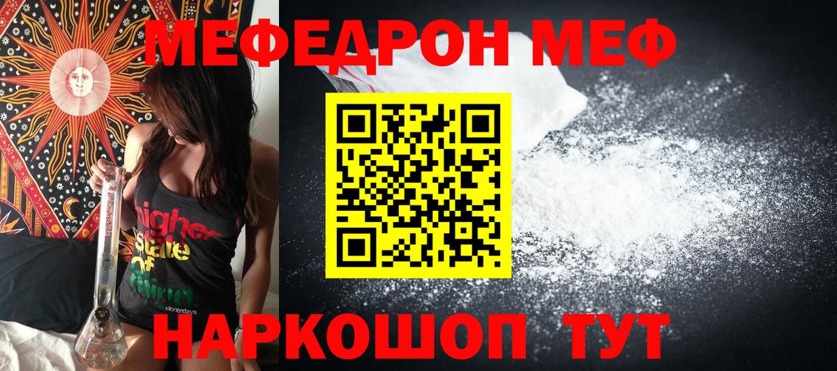 МЕФ кристаллы Шадринск