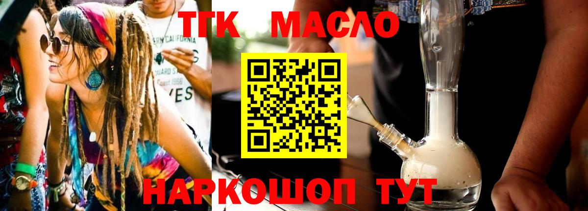 Шадринск  Дистиллят ТГК концентрат  Вход с VPN  Дистиллят ТГК Wax 